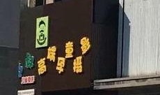 万达店最新爆料,揭秘神秘新项目，引领潮流新趋势